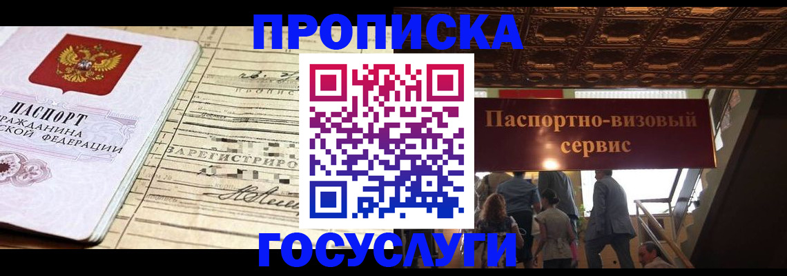 где прописаться в Шелехове