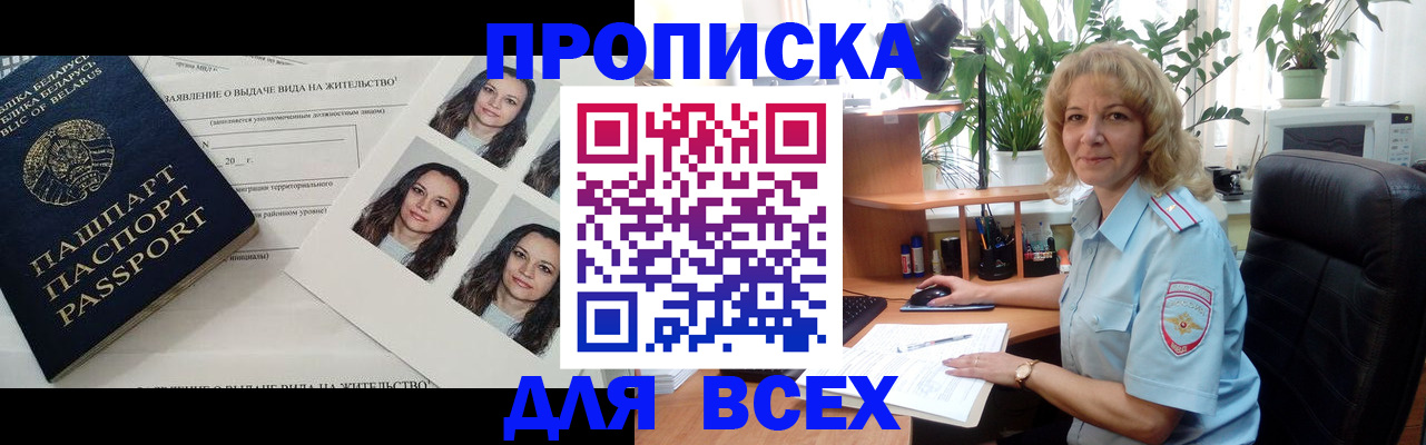 временная регистрация 2025 в Шелехове