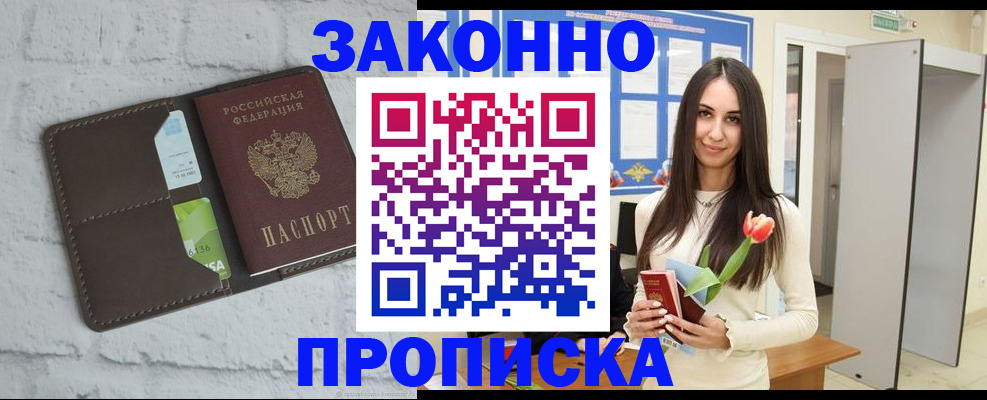 временная регистрация в Шелехове
