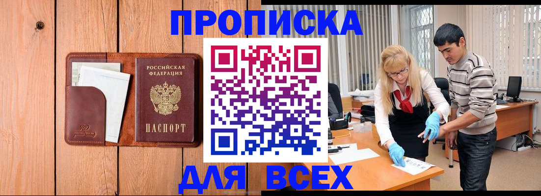 временная регистрация собственник в Шелехове