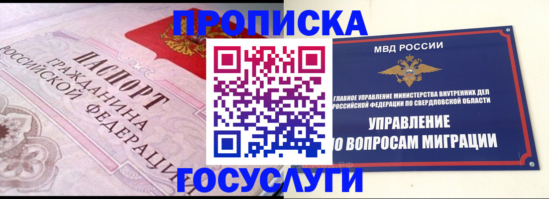 временная регистрация купить в Шелехове